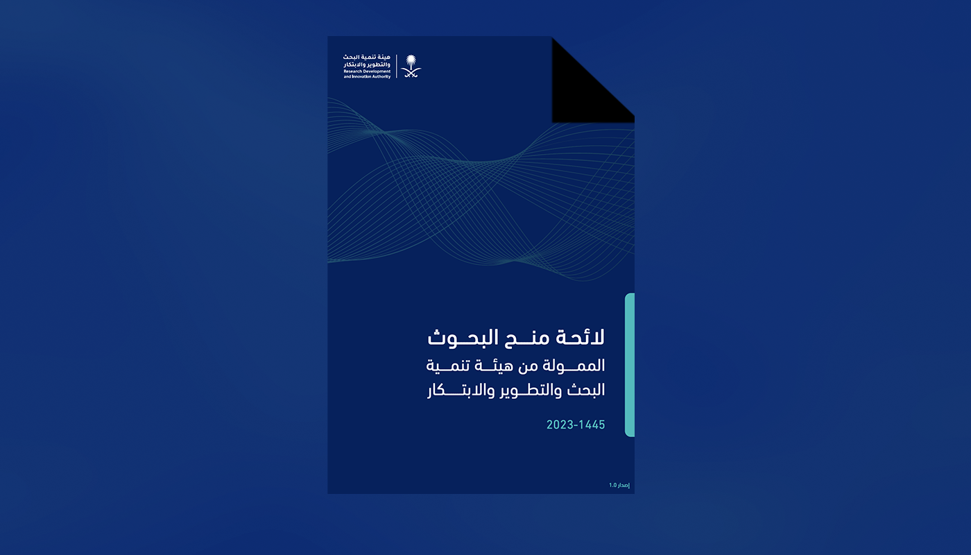 Research Grants Regulation Funded by RDIA